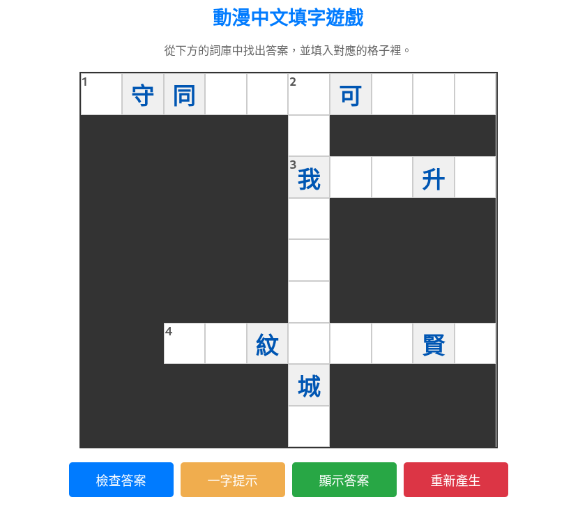 animanga-crossword
