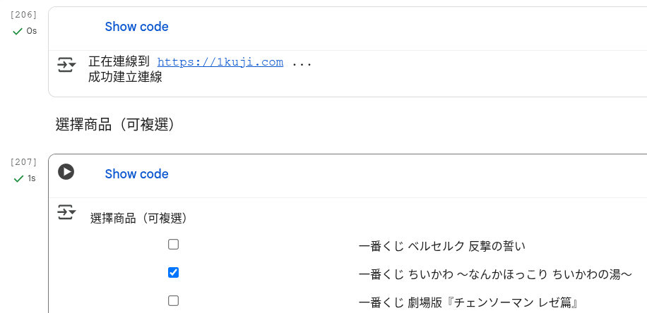 codelab-product-selection