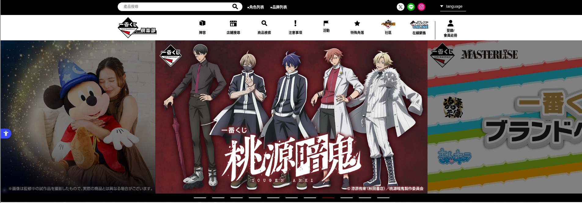 ichiban-kuji-homepage